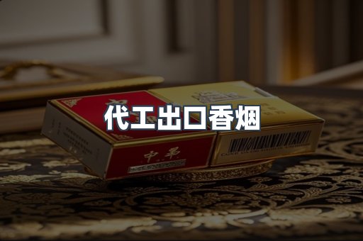 越南香烟系列